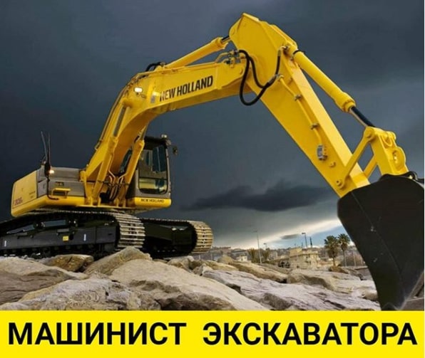 Машинист экскаватора кат. Е