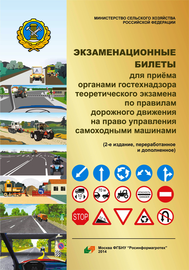 ТЕСТ ПДД ПРИМЕРЫ БИЛЕТОВ К ЭКЗАМЕНУ